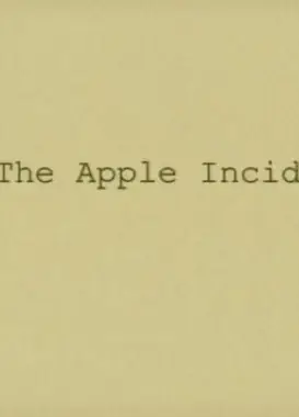 苹果事件