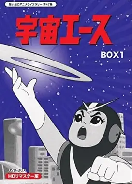 宇宙王牌