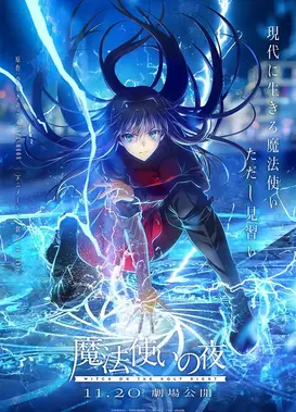 魔法使之夜