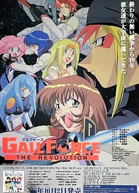 银河女战士 THE REVOLUTION