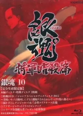 银魂 第297.5话 银魂动画史上最大的事件