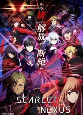 绯红结系