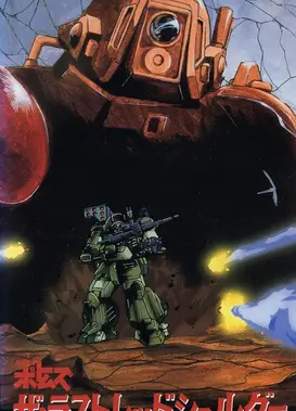 装甲骑兵 最后的红肩队