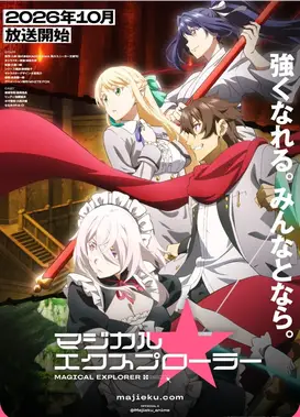 魔法★探险家