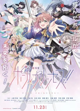 剧场版 钢管舞公主!!