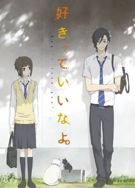 只要你说你爱我